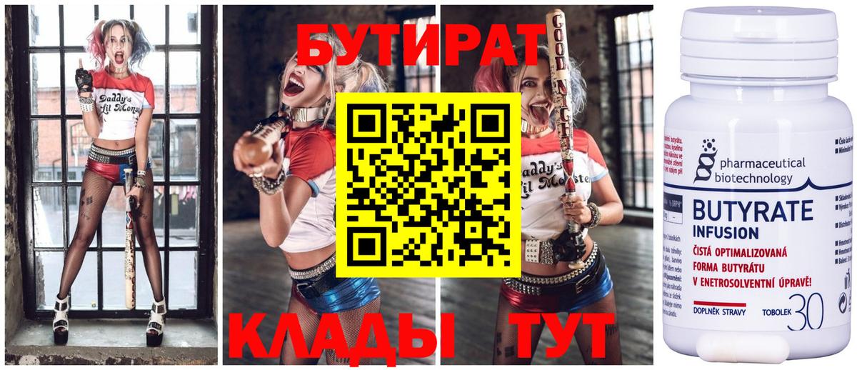 БУТИРАТ буратино Кизляр