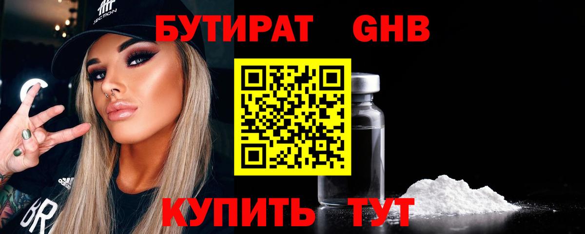 Кизляр  Бутират 1.4BDO  Бутират  Вход с VPN 