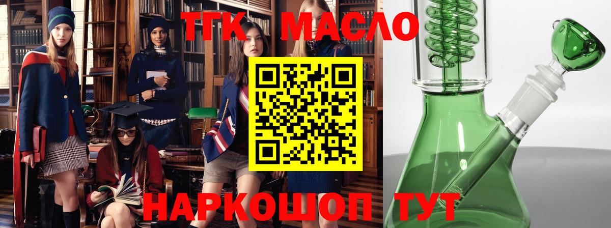 Дистиллят ТГК THC oil  Вход с VPN  Кизляр 
